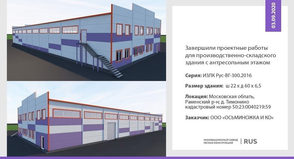 Что собой представляет технология строительства из металлоконструкций?